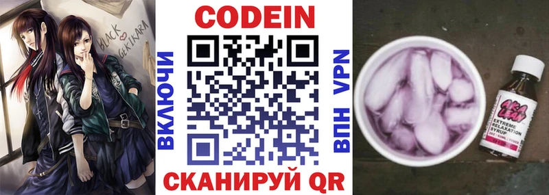 купить  сайты  Володарск  Кодеин напиток Lean (лин) 